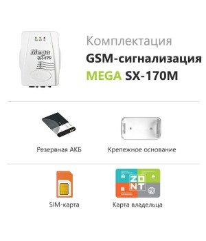 GSM-сигнализация Mega SX-170M
