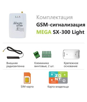 GSM-сигнализация Mega SX-300 Light