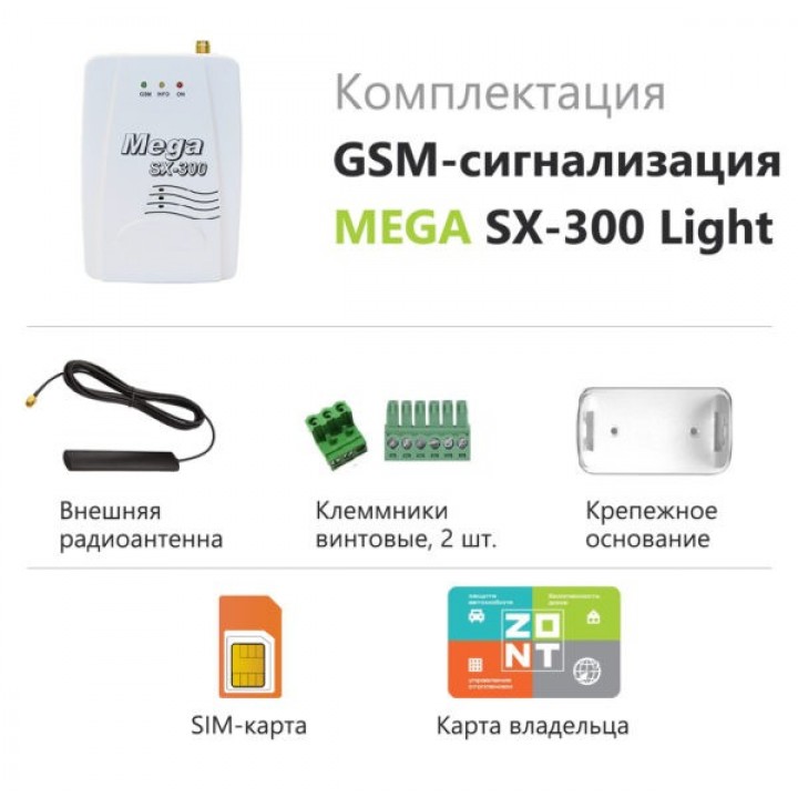 GSM-сигнализация Mega SX-300 Light