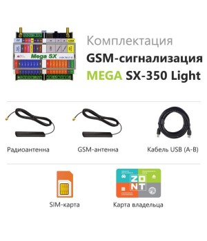 GSM-сигнализация Mega SX-350 Light