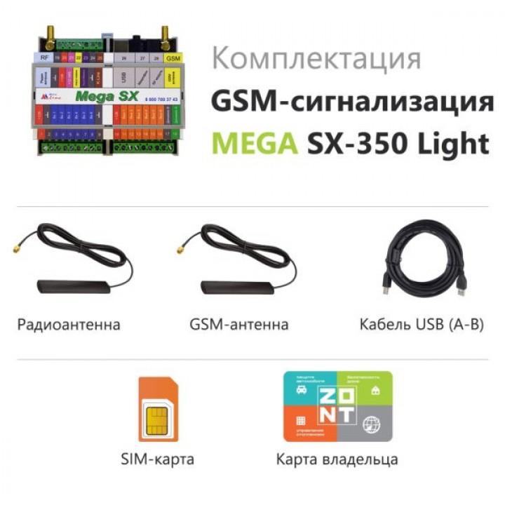 GSM-сигнализация Mega SX-350 Light