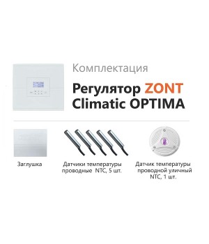Автоматический регулятор системы отопления ZONT Climatic OPTIMA
