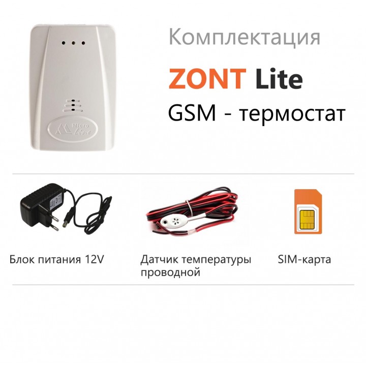 Термостат ZONT LITE GSM
