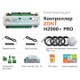 Контроллер системы отопления универсальный ZONT H2000+ PRO